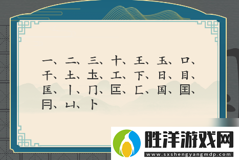 漢字神操作國字找出20個字