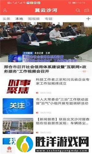 冀云沙河app下載安裝-冀云沙河安卓版下載v1.4.0