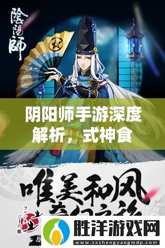 陰陽師手游深度解析