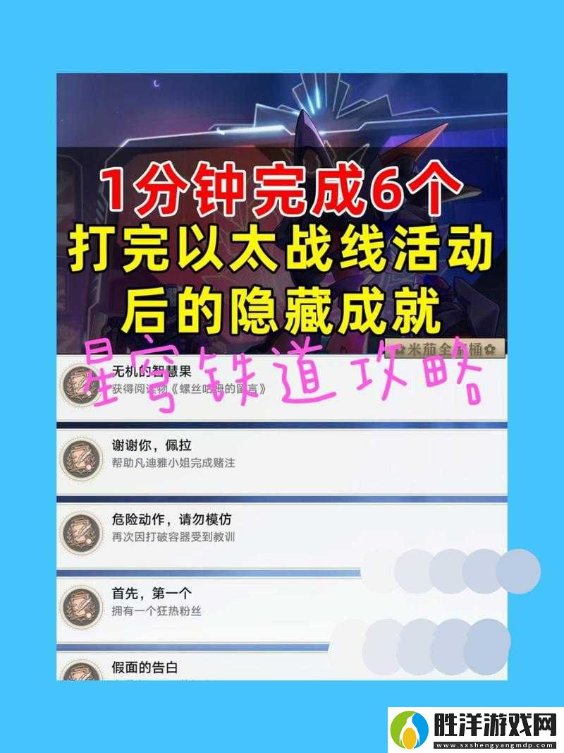 崩壞星穹鐵道鐵衛禁區前線，隱藏戰利品獲取方法究竟何在？