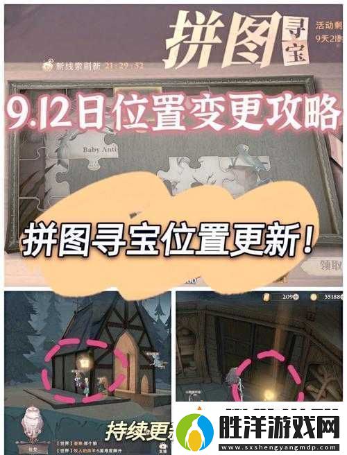 哈利波特魔法覺醒-皮皮鬼剛穿過的拼圖尋寶地點在哪