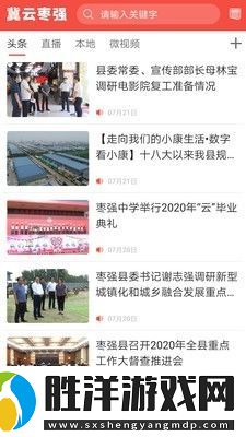 冀云棗強防疫答題版app下載安裝-冀云棗強-本地熱點新聞防疫答題版下載v1.0.0