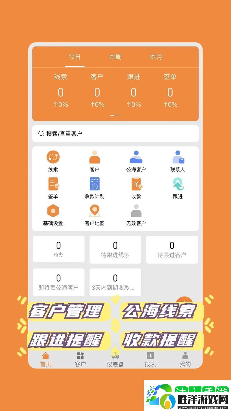 探尋成免費的CRM1688-助力企業管理新模式