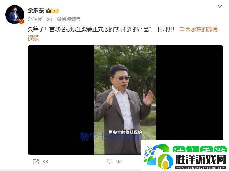 華為余承東：下周亮相“想不到”新品-原生鴻蒙正式版手機來了！