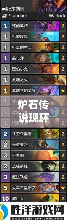 爐石傳說現環境下
