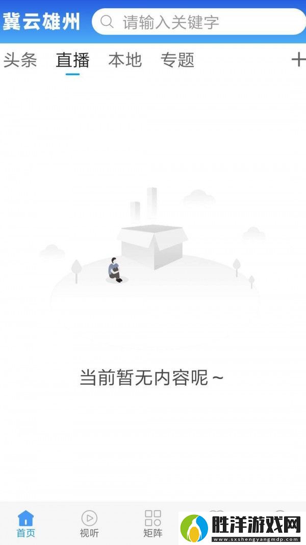 冀云雄州app下載安裝-冀云雄州安卓版下載v1.4.4