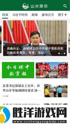 山水瓊中最新版app下載安裝