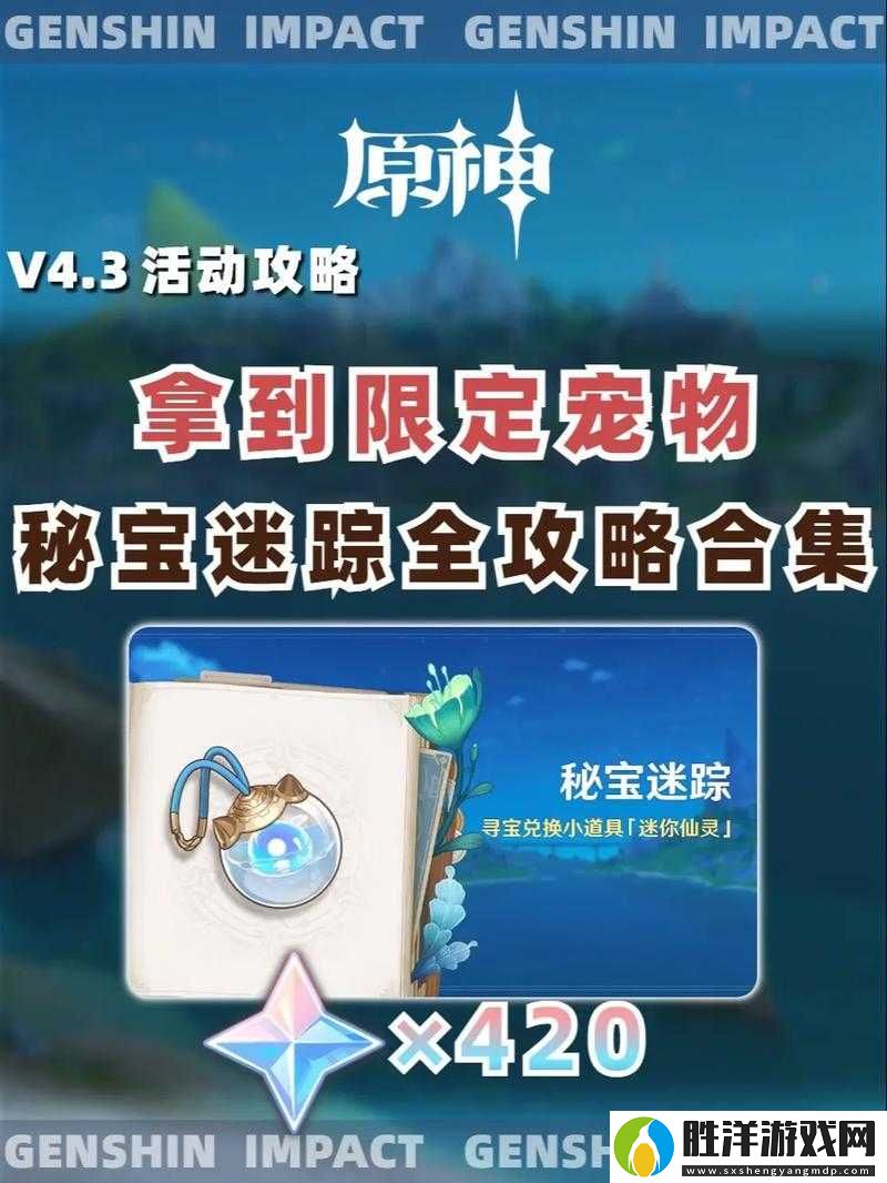 如何解鎖原神式小將可愛跟隨寵物-獲取攻略大揭秘！