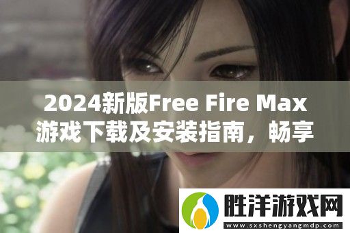 2024新版Free