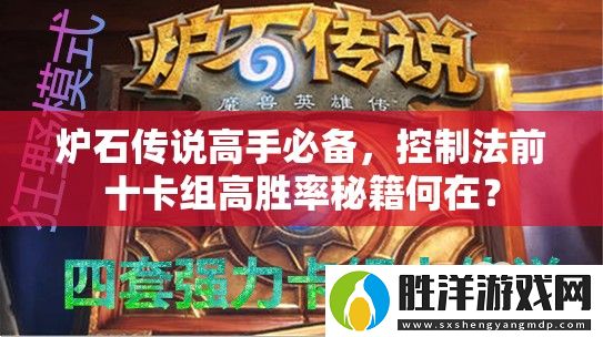 爐石傳說高手必備