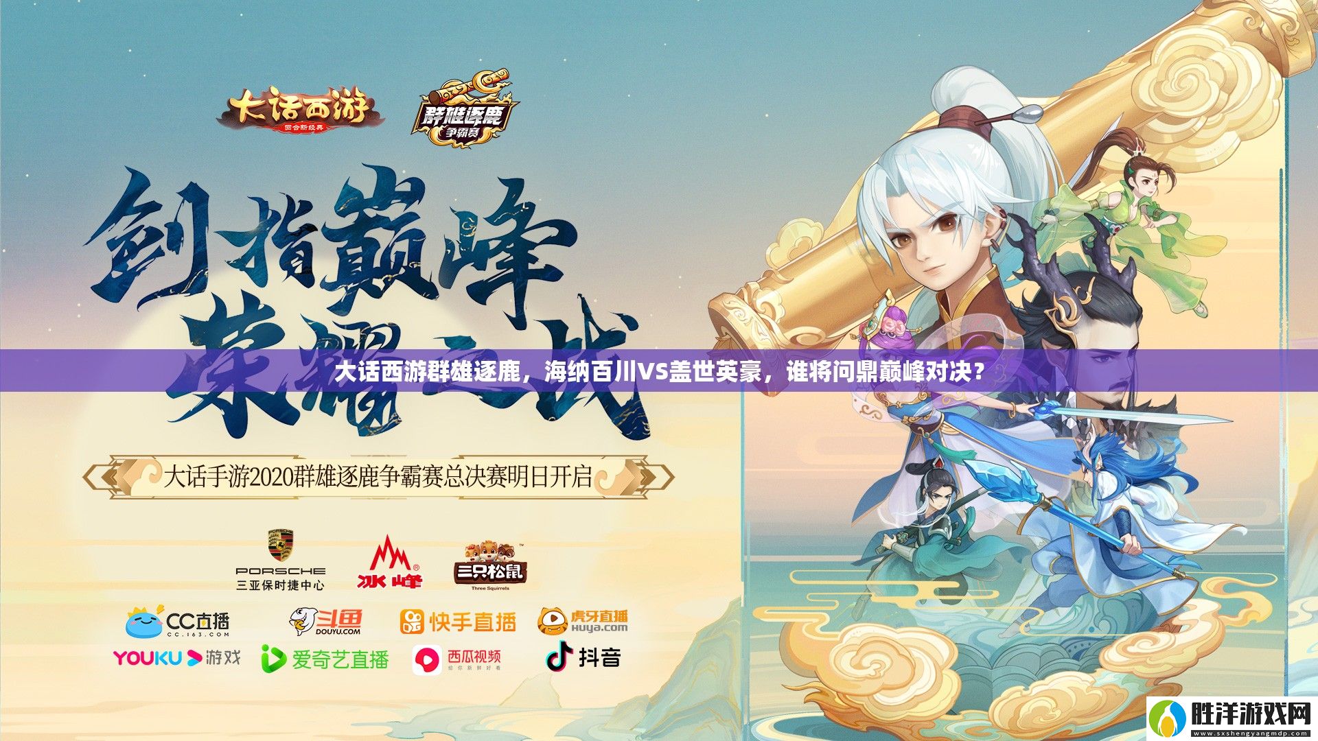 大話西游群雄逐鹿