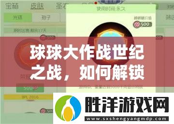 球球大作戰世紀之戰-如何解鎖神秘光環皮膚-你知道嗎