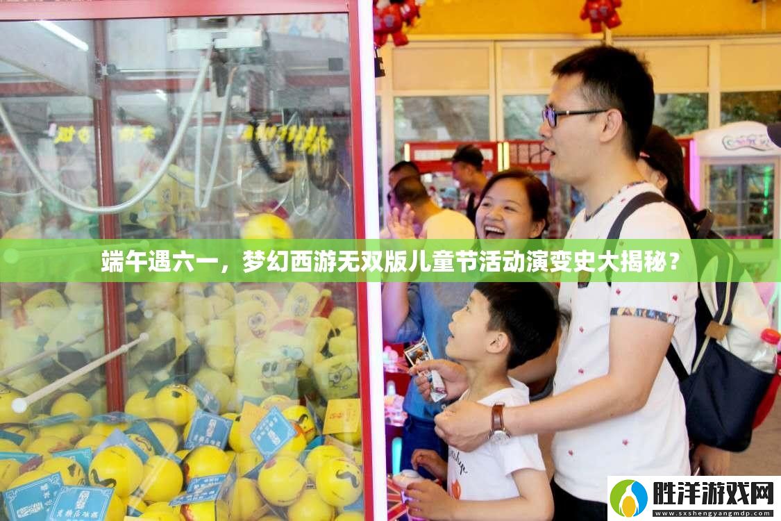 端午遇六一-夢幻西游無雙版兒童節活動演變史大揭秘