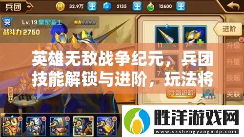 英雄無敵戰爭紀元-兵團技能解鎖與進階-玩法將迎來怎樣革命性變革