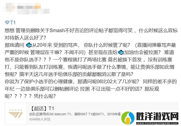 T1粉絲怒斥Smash復盤態度不端正