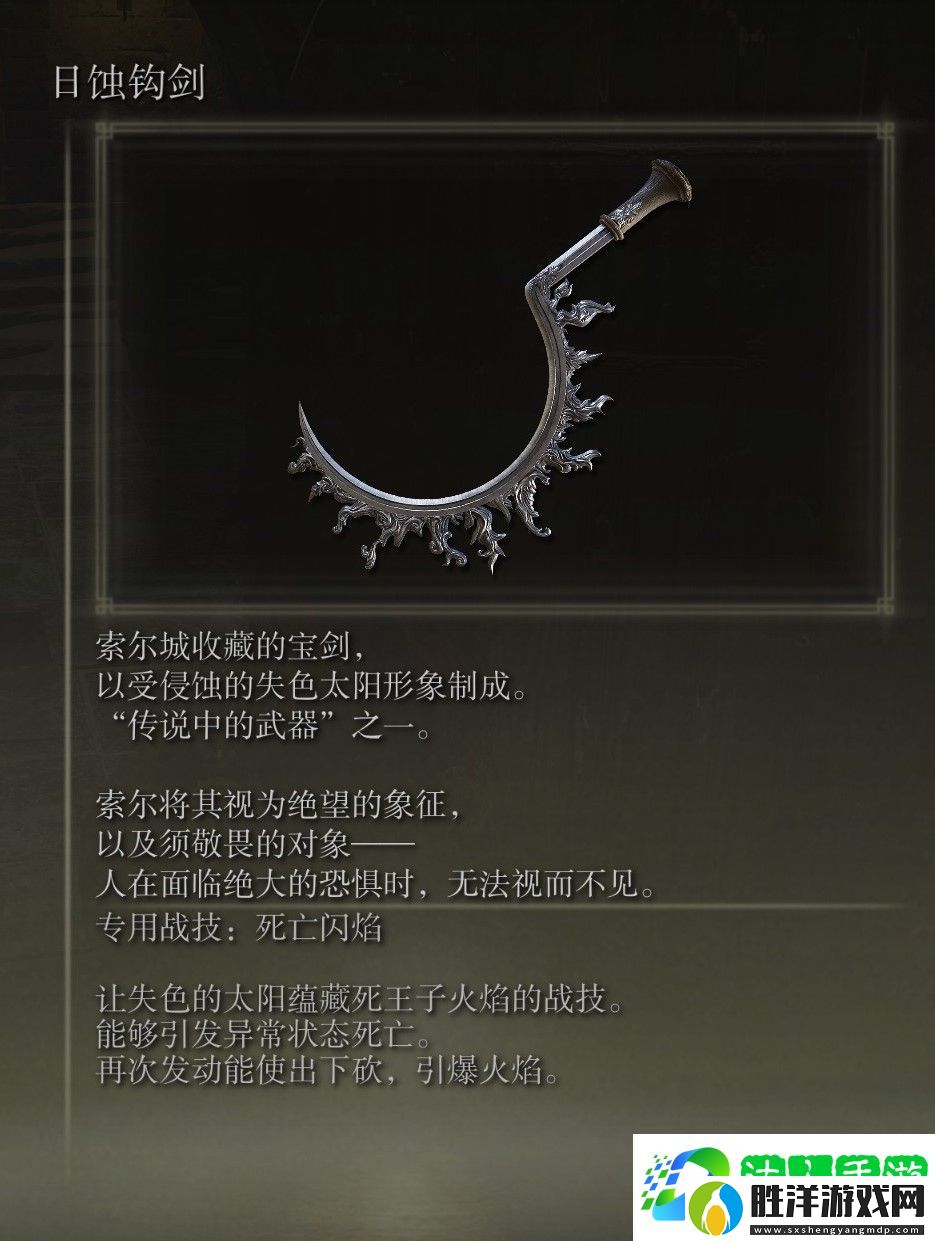 艾爾登法環日蝕鉤劍怎么獲得-游戲中最強對策推薦