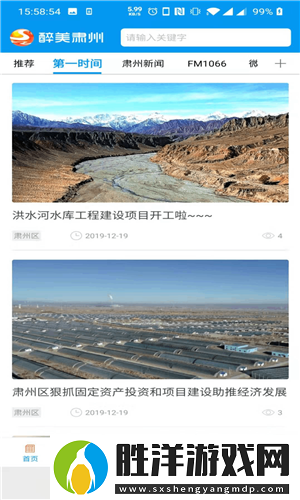 醉美肅州app下載安裝-醉美肅州安卓版下載v1.2.0