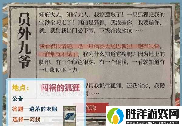 江南百景圖中闖禍的狐貍究竟是誰(shuí)-天書奇譚搜查令答案揭秘！