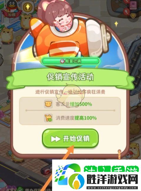 帕帕的商業(yè)街促銷活動怎么舉辦-促銷活動舉辦方法