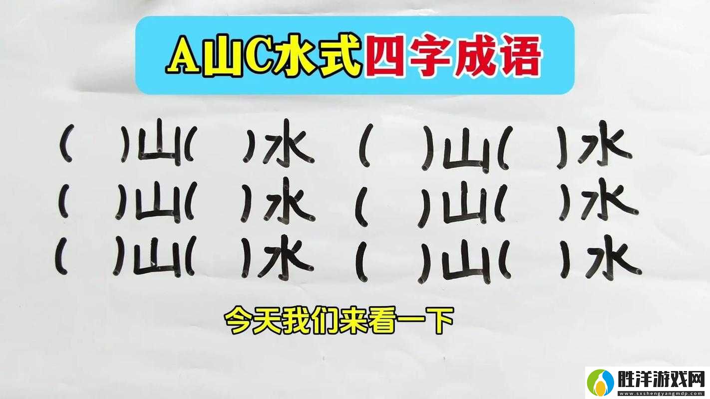 瘋狂猜成語中