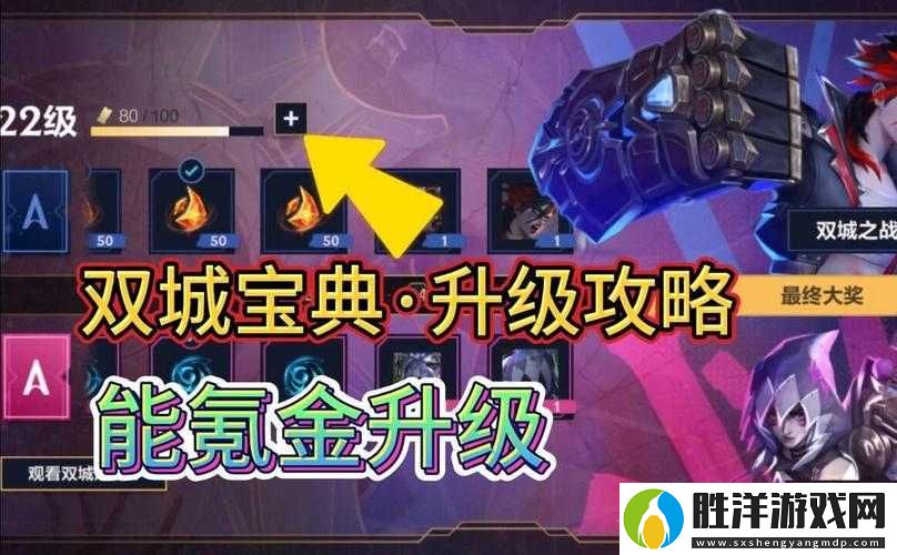 LOL雙城之戰寶典如何快速升級-任務攻略大全揭秘懸念！