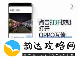 oppo手機相冊怎么互傳
