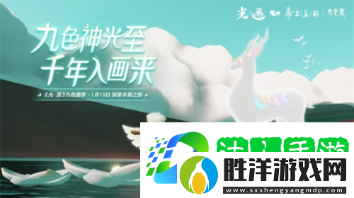 九色神光至光遇千年入畫來