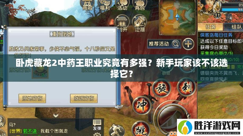 臥虎藏龍2中藥王職業究竟有多強-新手玩家該不該選擇它
