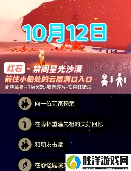 2024年光遇10.12任務(wù)詳解-如何完美攻略10月12日的挑戰(zhàn)任務(wù)