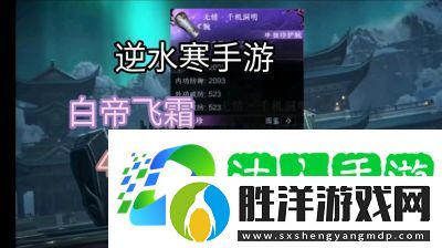 逆水寒手游白帝飛霜全攻略