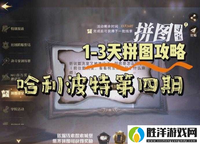 哈利波特魔法覺醒10.12拼圖尋寶-擊球手的首要任務究竟隱藏在哪-位置圖解揭秘