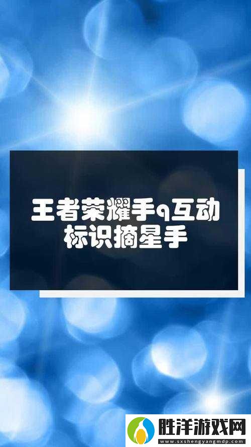王者榮耀榮耀摘星手如何獲取-每周任務(wù)攻略及玩法新變革揭秘
