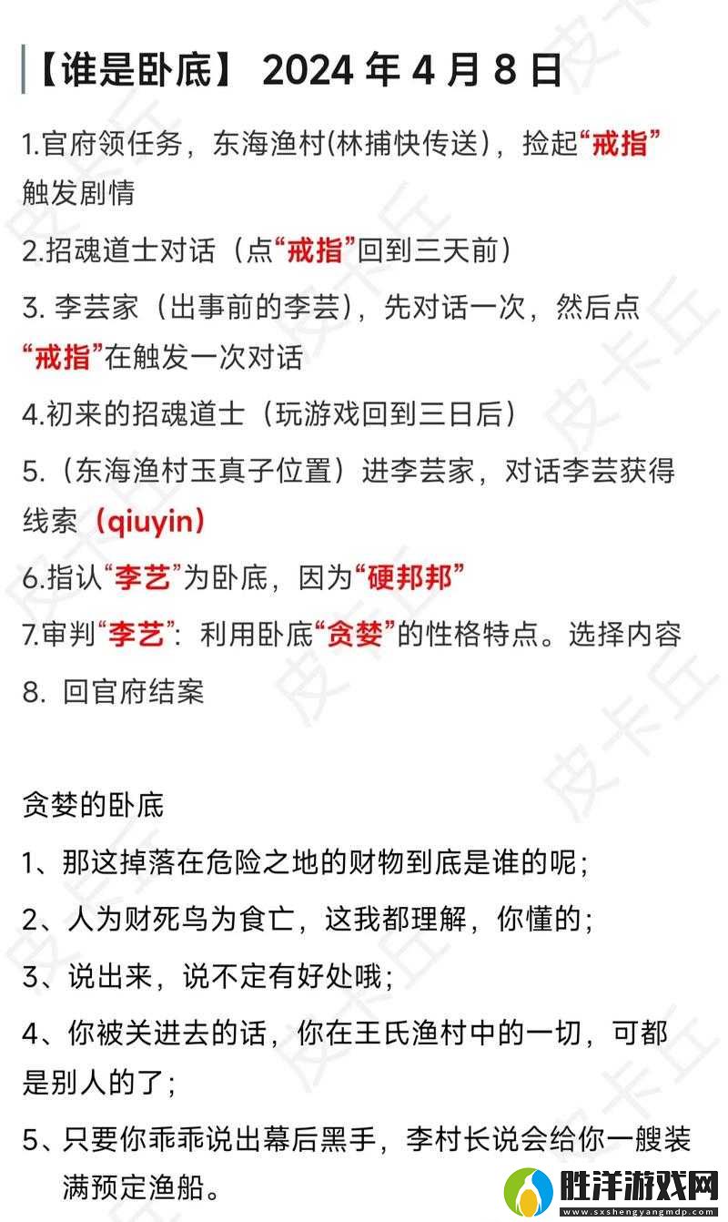 問道手游10.25每周探案誰是臥底-任務(wù)攻略步驟詳解揭秘！