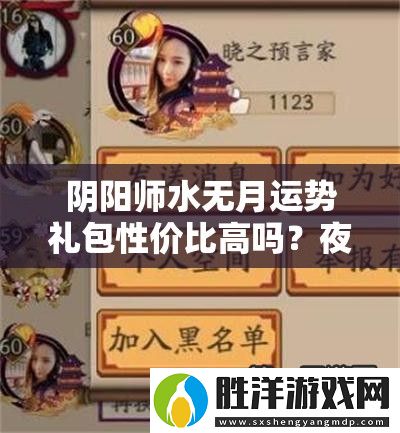 陰陽師水無月運勢禮包性價比高嗎-夜時雨頭像框值得入手嗎