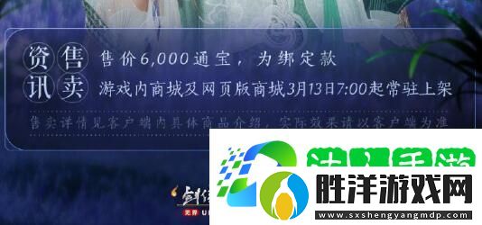 劍3頭飾瀲翼與柔翎外觀一覽