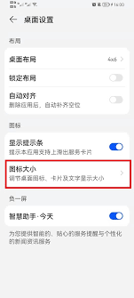 榮耀手機(jī)圖標(biāo)字體大小怎么調(diào)整
