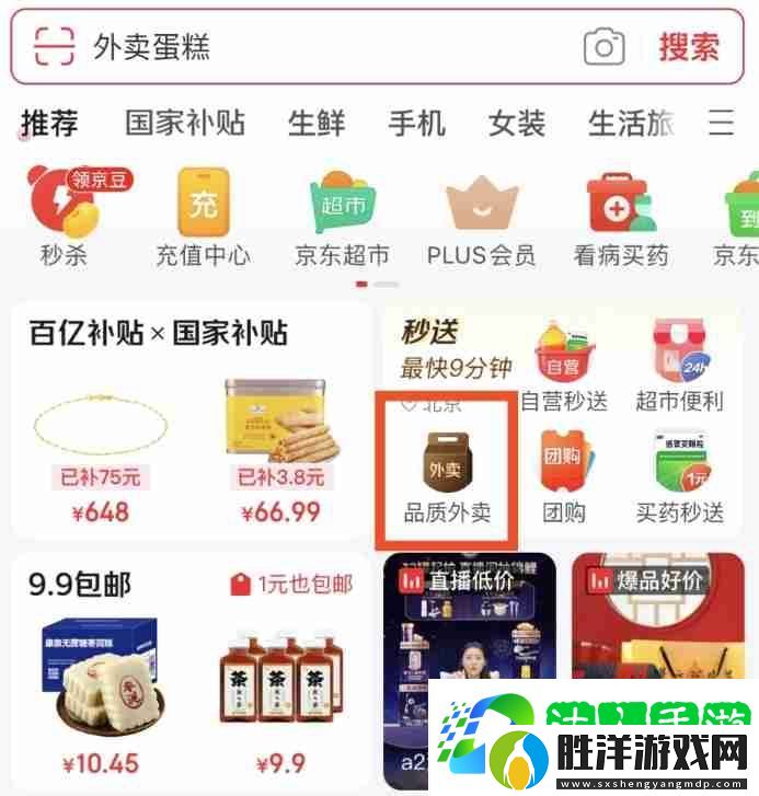 京東外賣入口在哪里