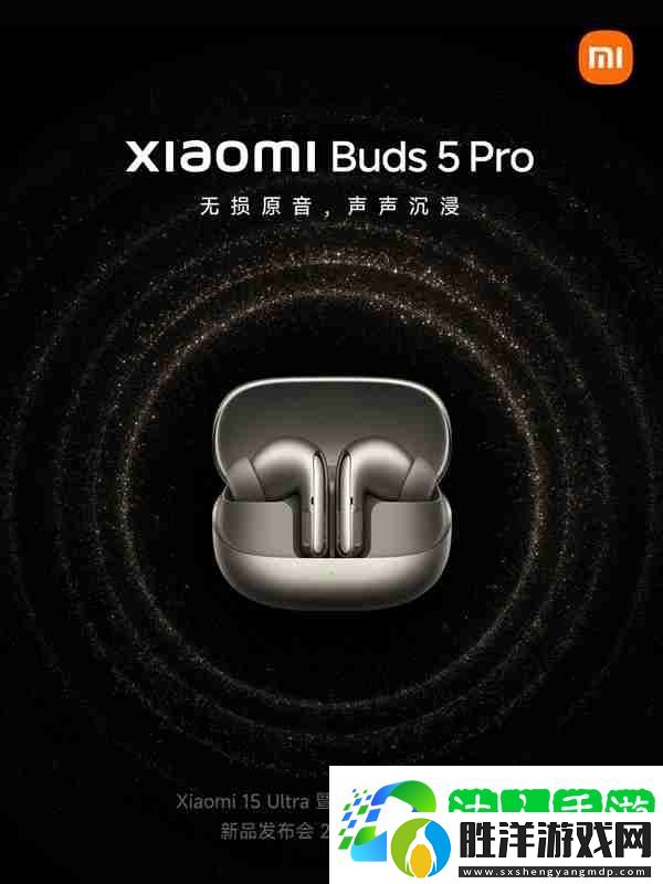 4000元以內最強音質!小米Buds-5-Pro定檔2月27日發布