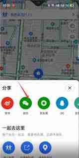 高德位置分享給微信好友