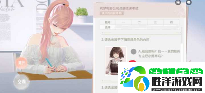 絕對演繹靈感結課考試答案有哪些-靈感結課考試有什么題目