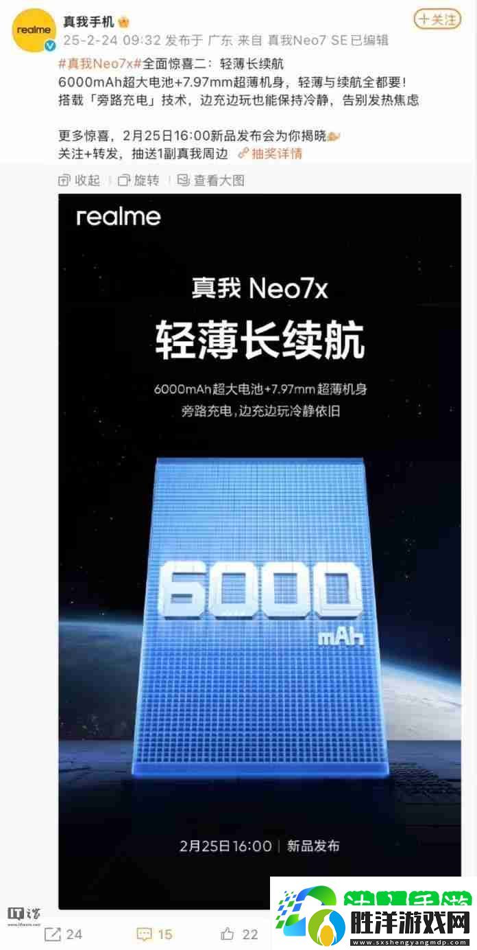 realme-真我-Neo7x手機支持旁路充電技術
