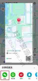 高德位置分享給微信好友