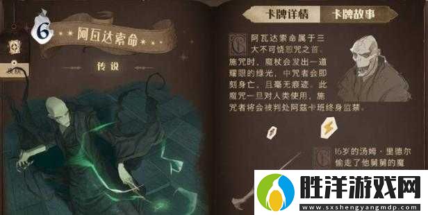 哈利波特魔法覺醒：不可饒恕咒獲取全攻略-3大步驟輕松掌握黑魔法技巧