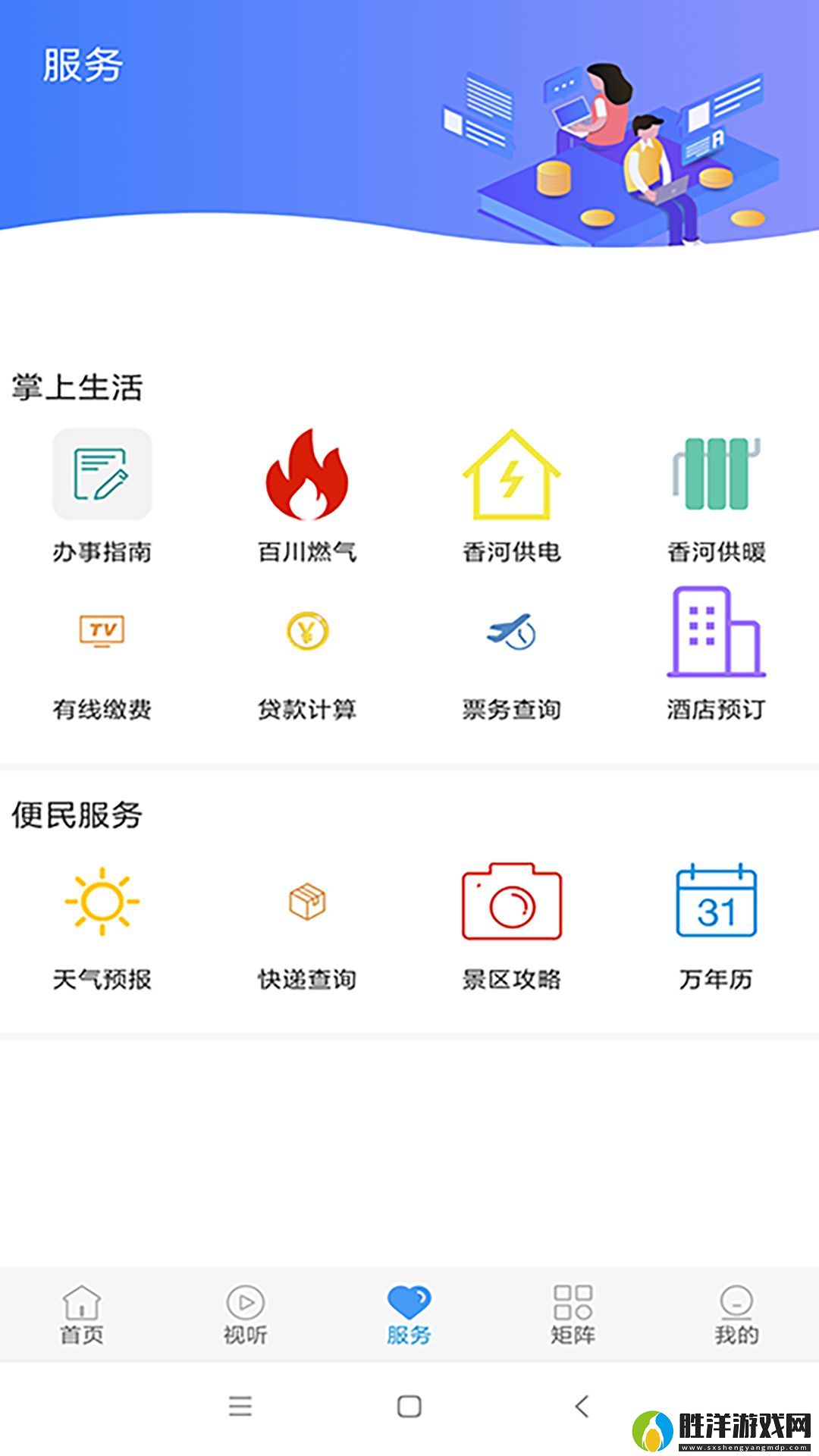 冀云香河最新版app下載安裝-冀云香河最新版下載v1.4.4