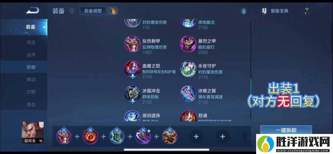 程咬金出裝最強(qiáng)攻略：5套實(shí)戰(zhàn)出裝方案詳解，從肉坦到輸出全階段適配指南