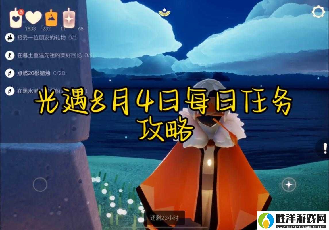光遇8月9日日常任務(wù)全攻略：4大任務(wù)步驟詳解與高效完成技巧