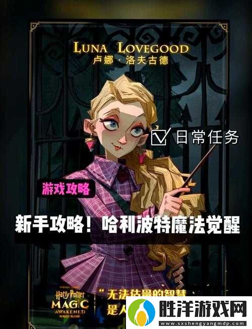 哈利波特魔法覺醒預(yù)約獎(jiǎng)勵(lì)全攻略：你領(lǐng)全了嗎？挑戰(zhàn)你的領(lǐng)取極限