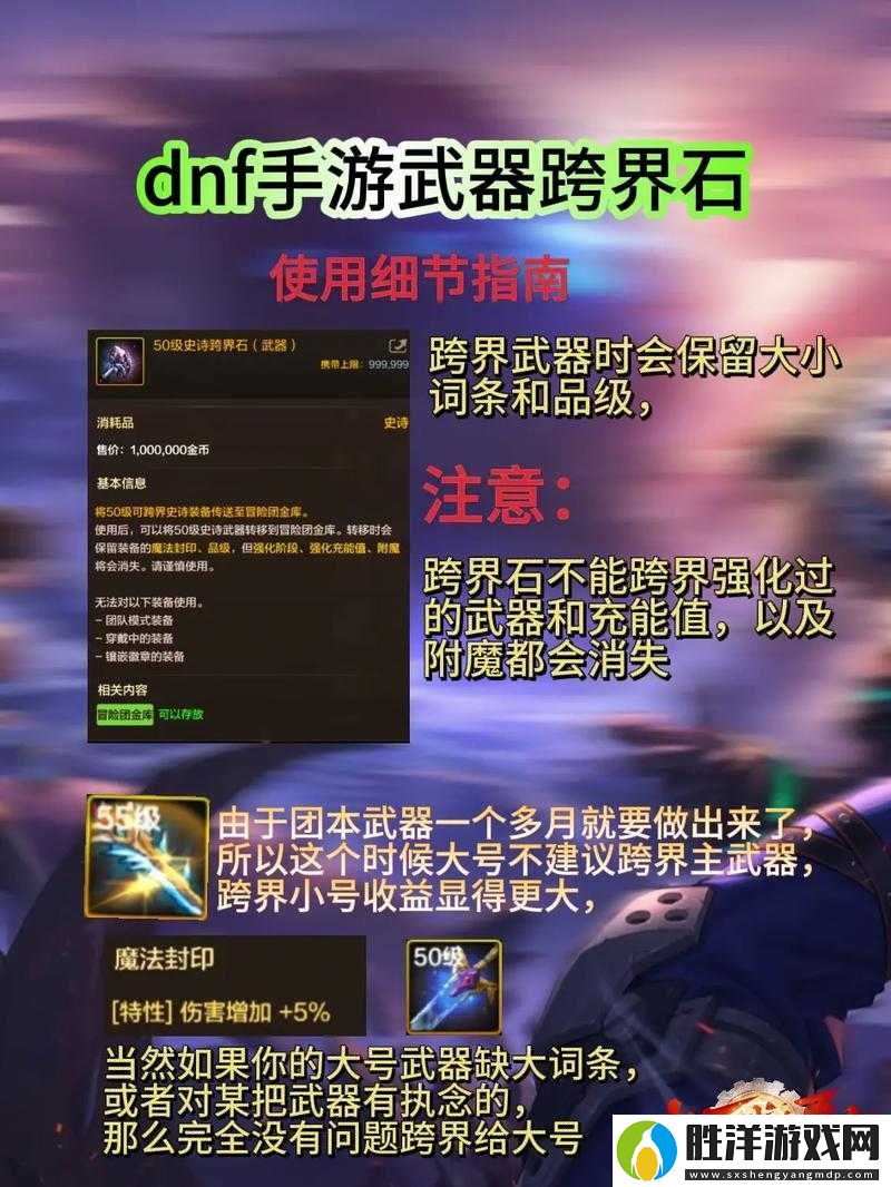 DNF手游跨界石獲取全攻略：挑戰極限-解鎖稀有裝備的關鍵路徑