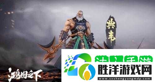 鴻圖之下典韋武將技能屬性全解析及實(shí)戰(zhàn)攻略指南