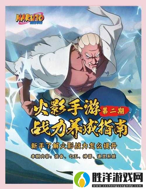 火影忍者手游抗魔值提升指南：掌握5大核心技巧與10個實戰策略快速突破戰力瓶頸